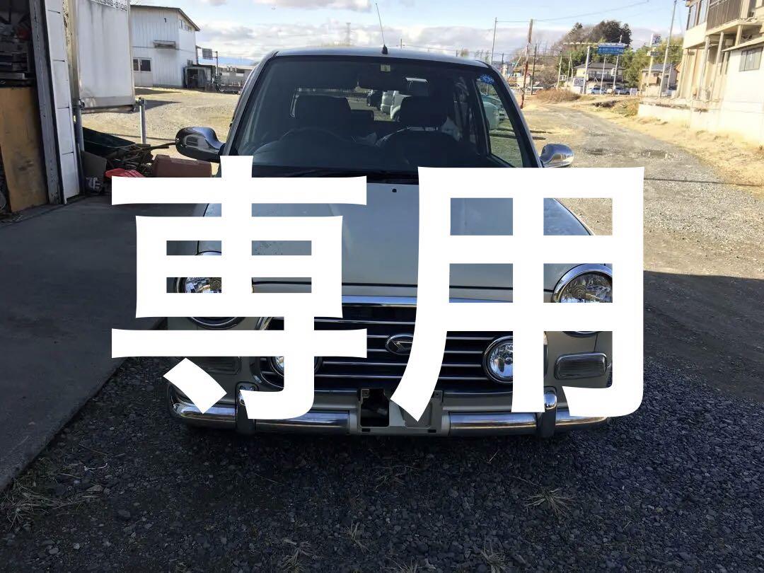 ミラジーノ　平成１５年式　L700  中古フォグランプモール