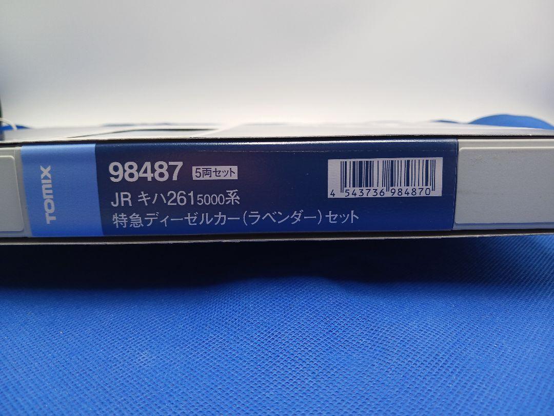 TOMIX 98487 JR キハ261系5000番台 (ラベンダー) 5両