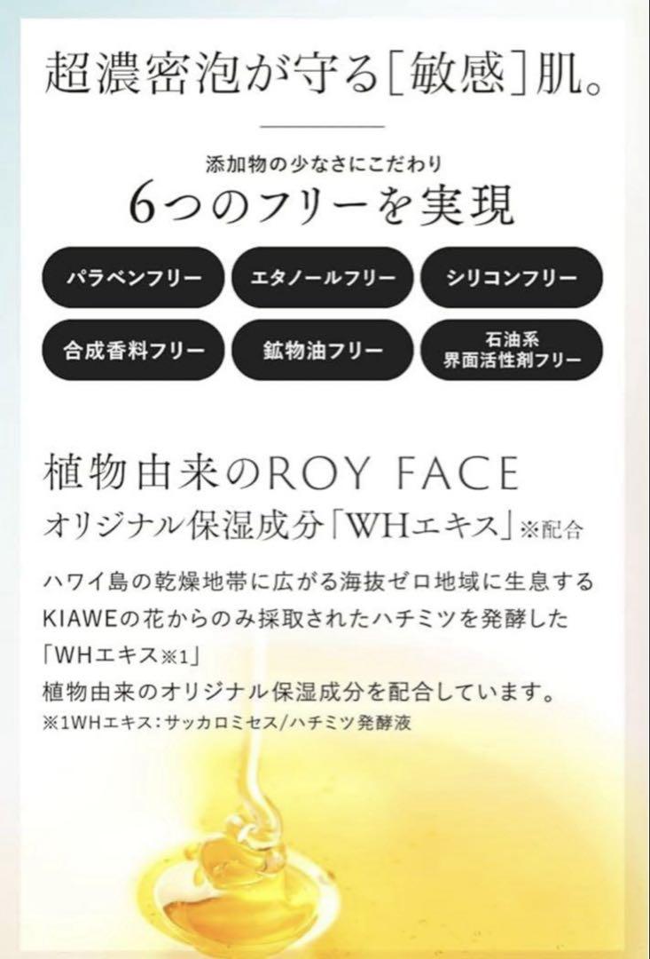 SNSで話題！新品★乾燥肌に◎ROY FACE_濃密泡パック