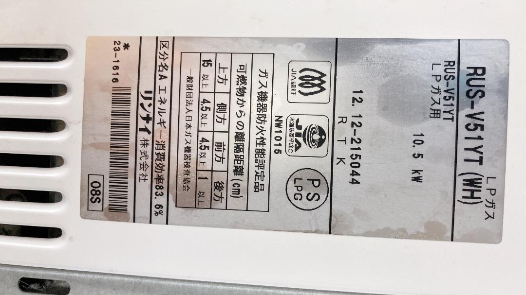 即納新品 リンナイ 給湯器 中古 瞬間湯沸かし器 c1ISs-m79160482926 最安値大得価