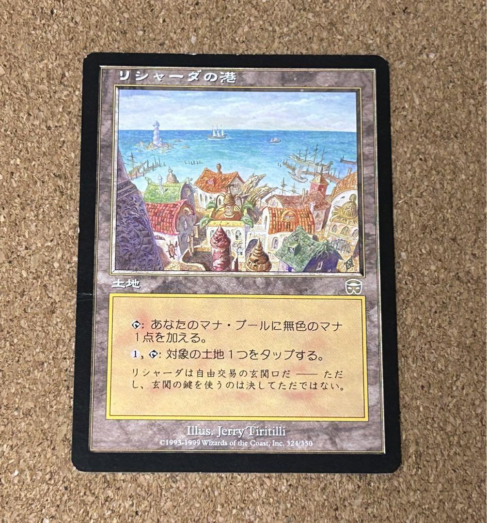 【美品】MTG リシャーダの港 日本語版 リシャーダの港日本語mtg