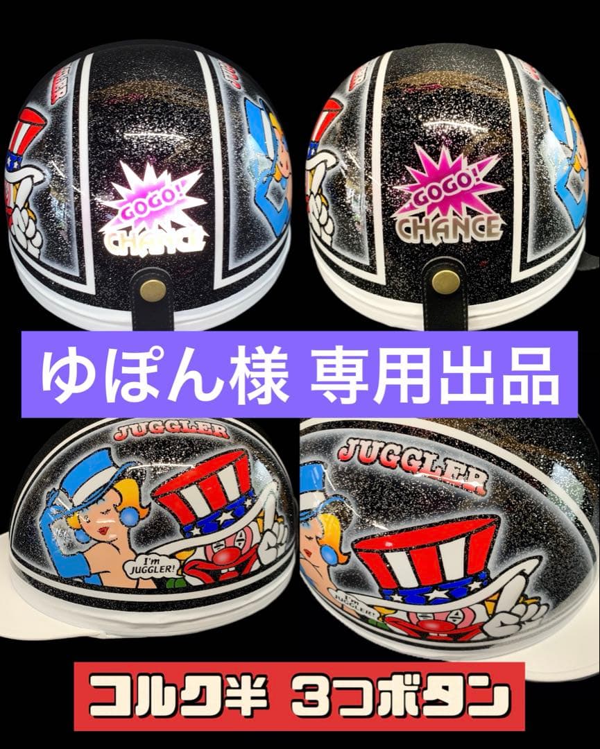 コルク半 半キャップ ヘルメット 旧車 バイク