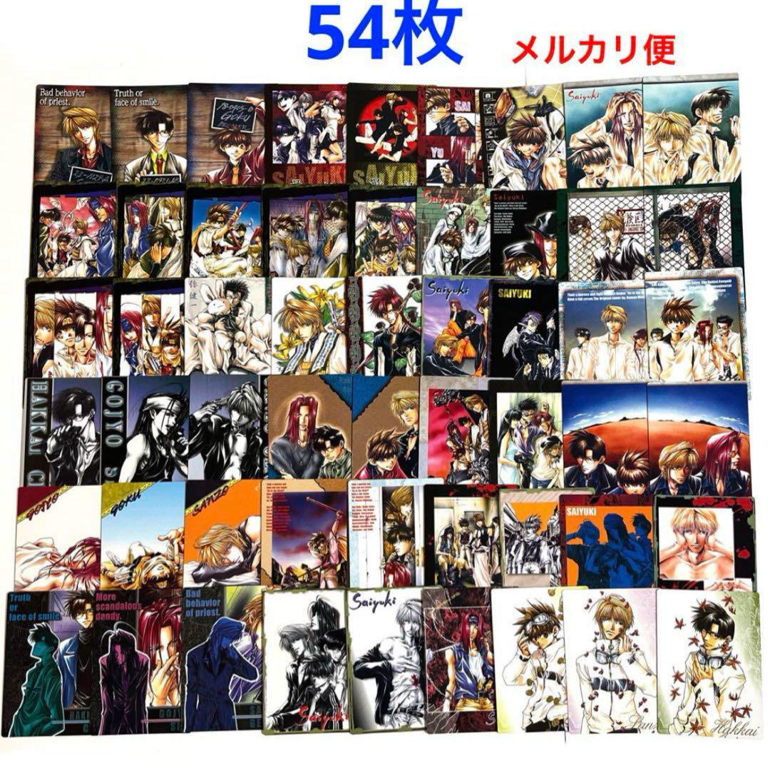 最遊記　トレーディングカード　200枚以上 最遊記 トレーディングカード 46枚 - メルカリ