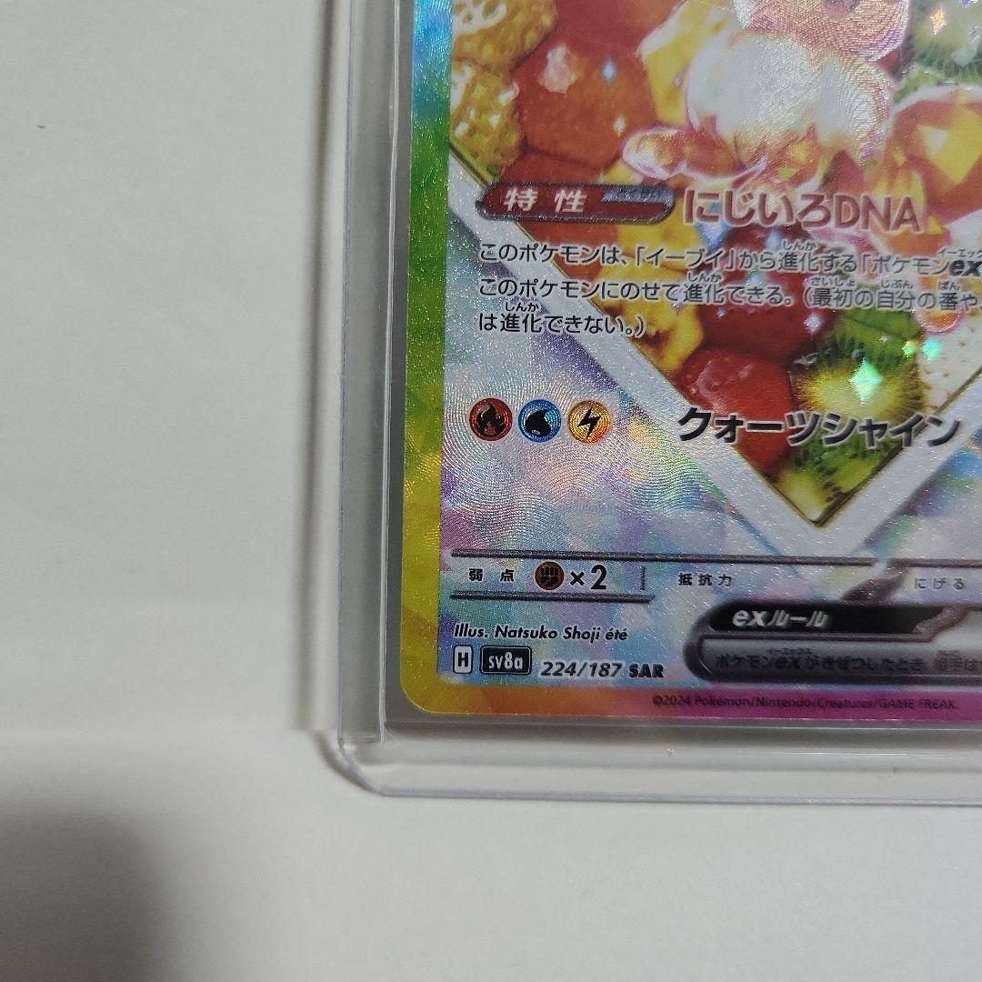 イーブイex SAR SV8a テラスタルフェスex PSA10 ポケカ イーブイex SAR SV8a テラスタルフェスex 224/187