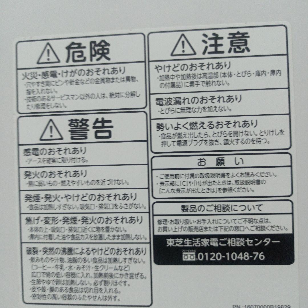 東芝電子レンジ　ER-S18(W) 2020年製