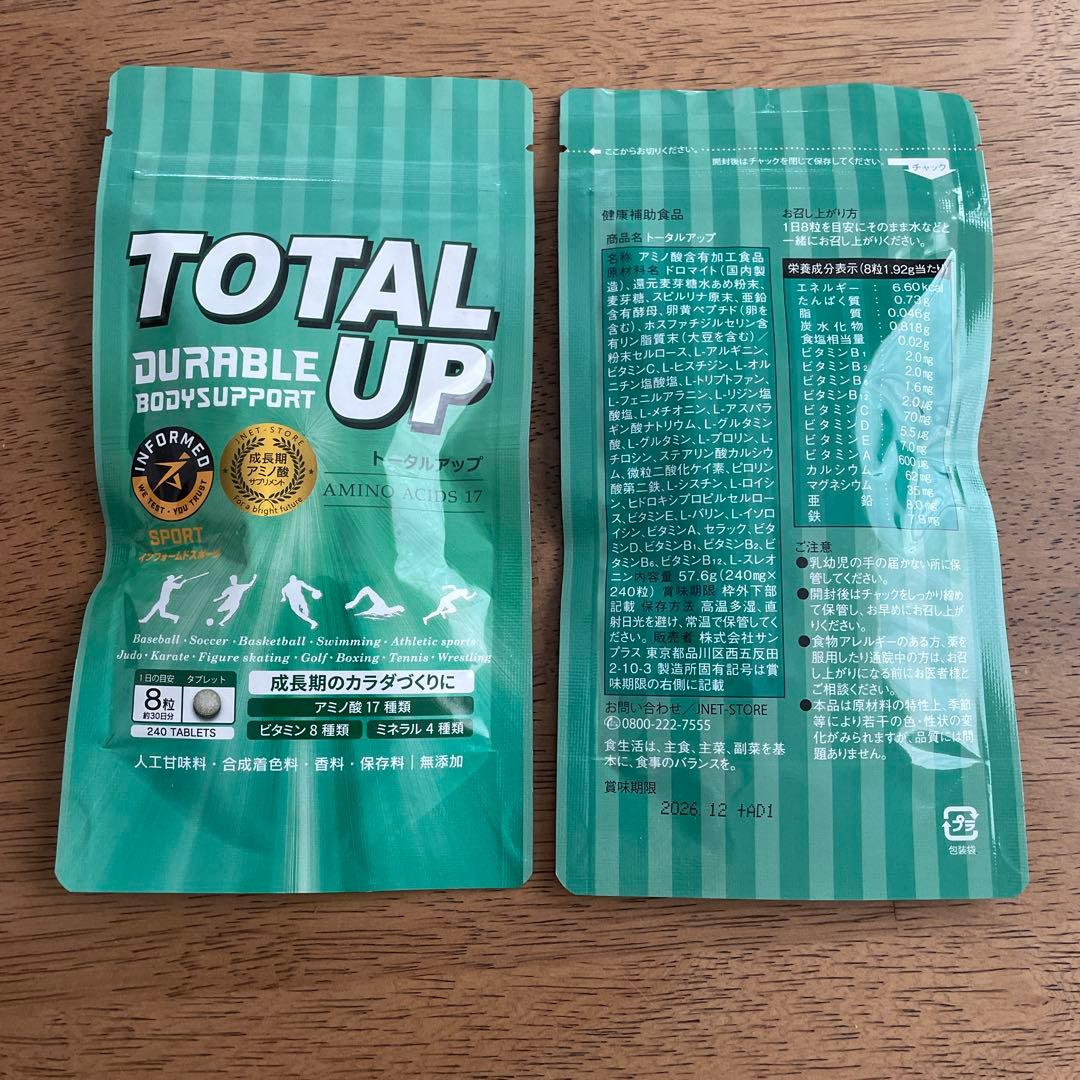 トータルアップ 240粒×2袋 新品未開封