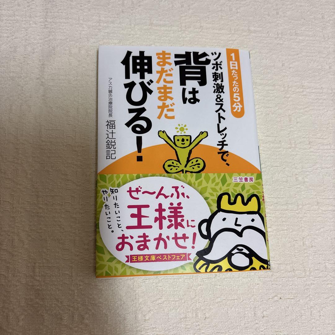 ツボ刺激&ストレッチで、背はまだまだ伸びる! - メルカリ