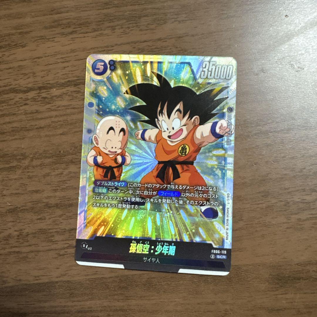 入荷なう ドラゴンボールフュージョンワールド迫り来る脅威 孫悟空少年期 ドラゴンボールカード