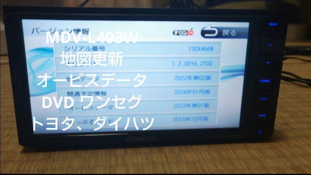 6△MDV-L403W ワンセグ DVD ケンウッド カーナビ