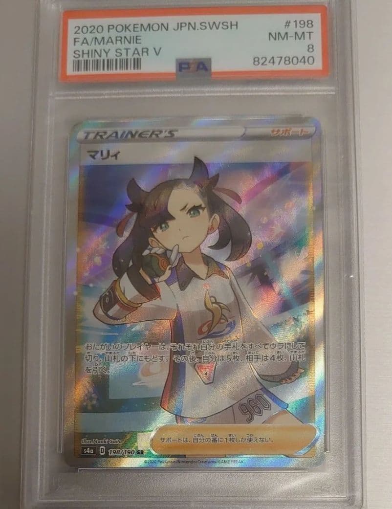 マリィ SR PSA8 シールド シャイニー ポケモンカード 2枚セット - メルカリ