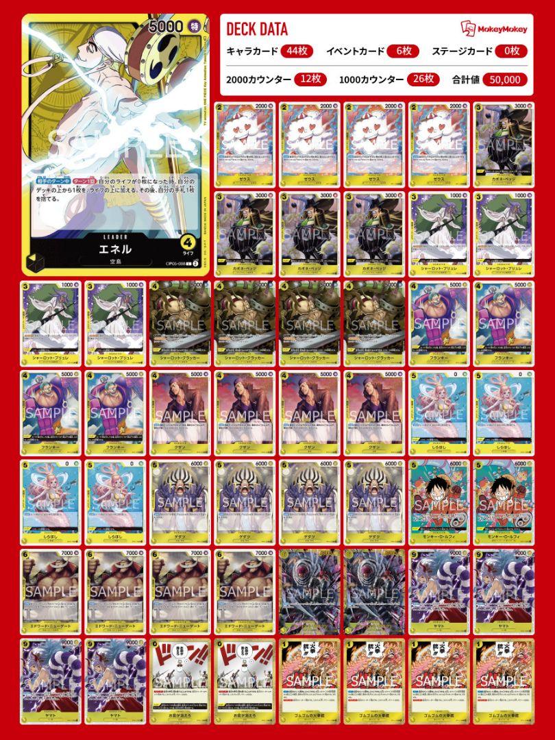 早い者勝ち！超お得！ 黄エネルデッキ デッキパーツまとめ売り！ 黄エネル 格安】 構築済みデッキ 早い者勝ち - メルカリ