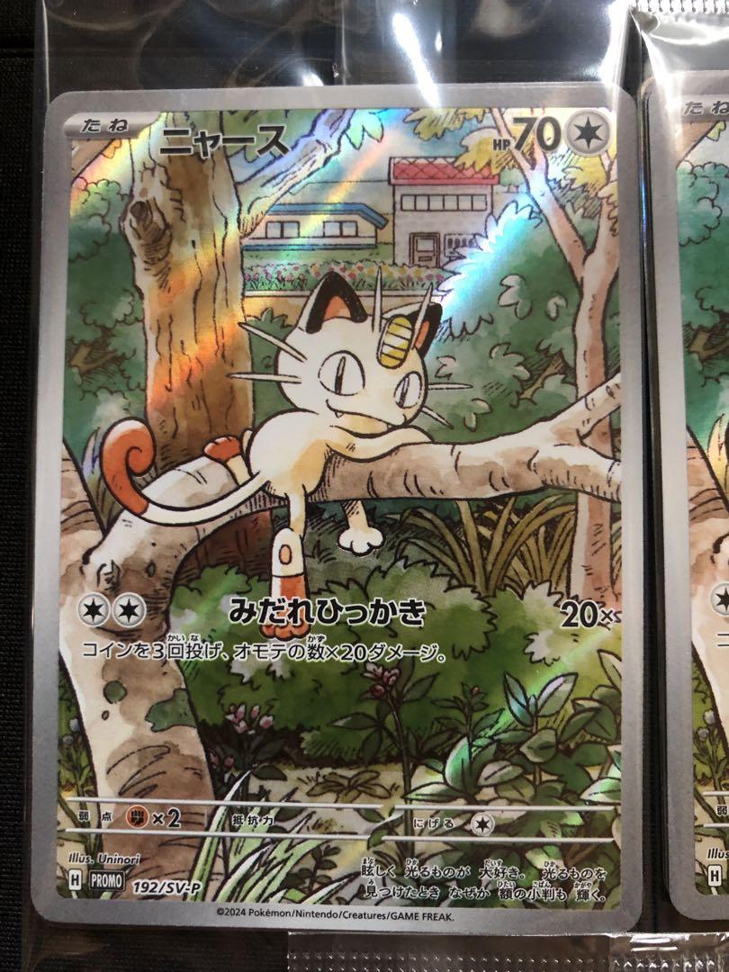 ポケモンカード　スタートデッキgenerations プロモ　ニャース　未開封