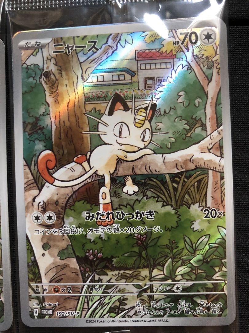 ポケモンカード　スタートデッキgenerations プロモ　ニャース　未開封