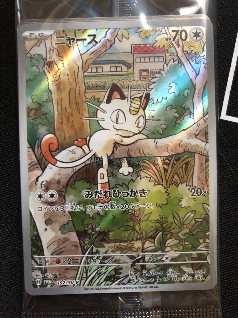 ポケモンカード　スタートデッキgenerations プロモ　ニャース　未開封