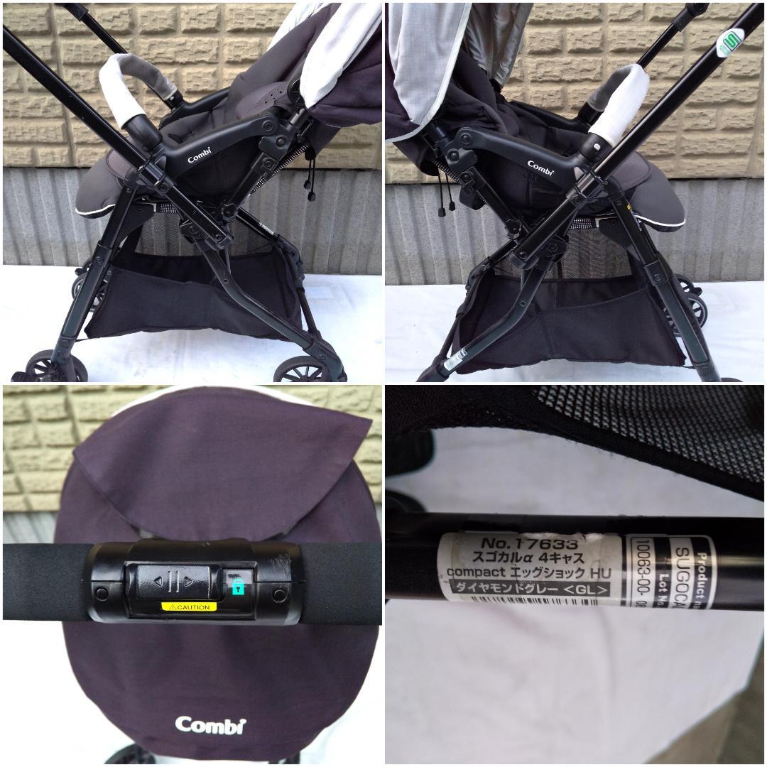 コンビ スゴカルα 4キャス compact エッグショック HU ベビーカー