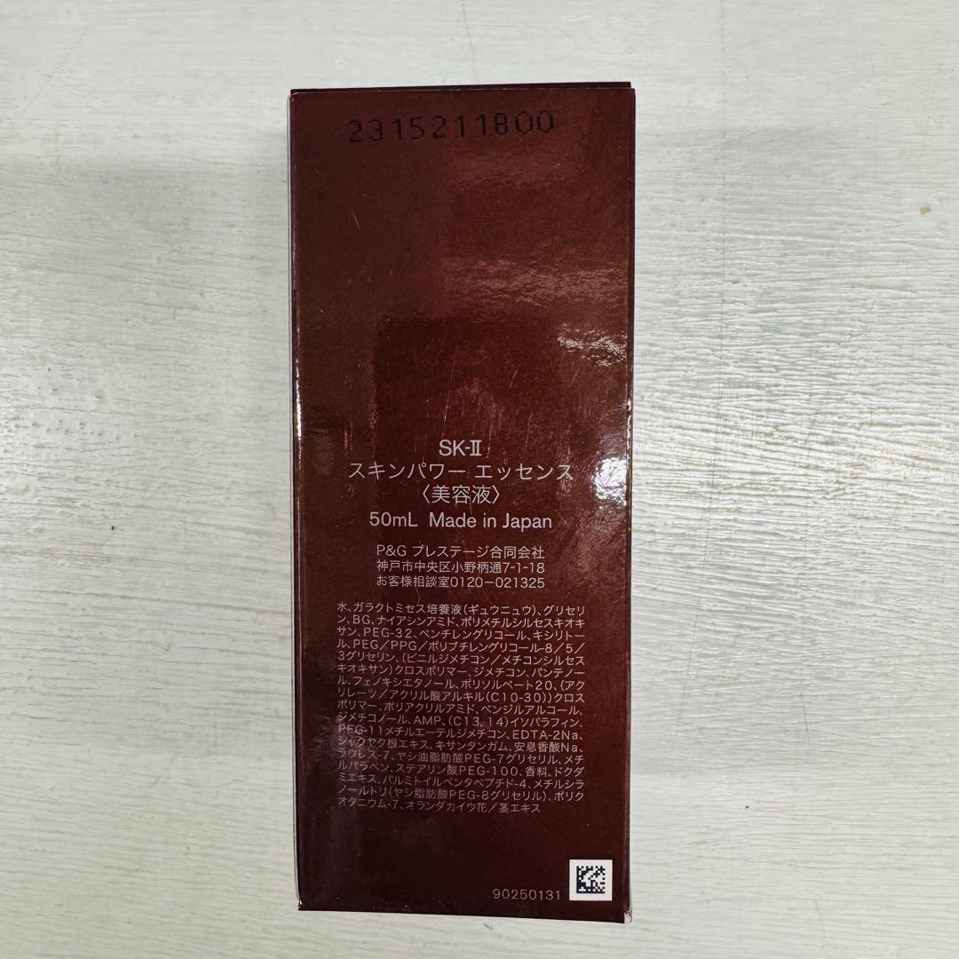 ＊新品未使用＊SK-IIスキンパワーエッセンス50ml
