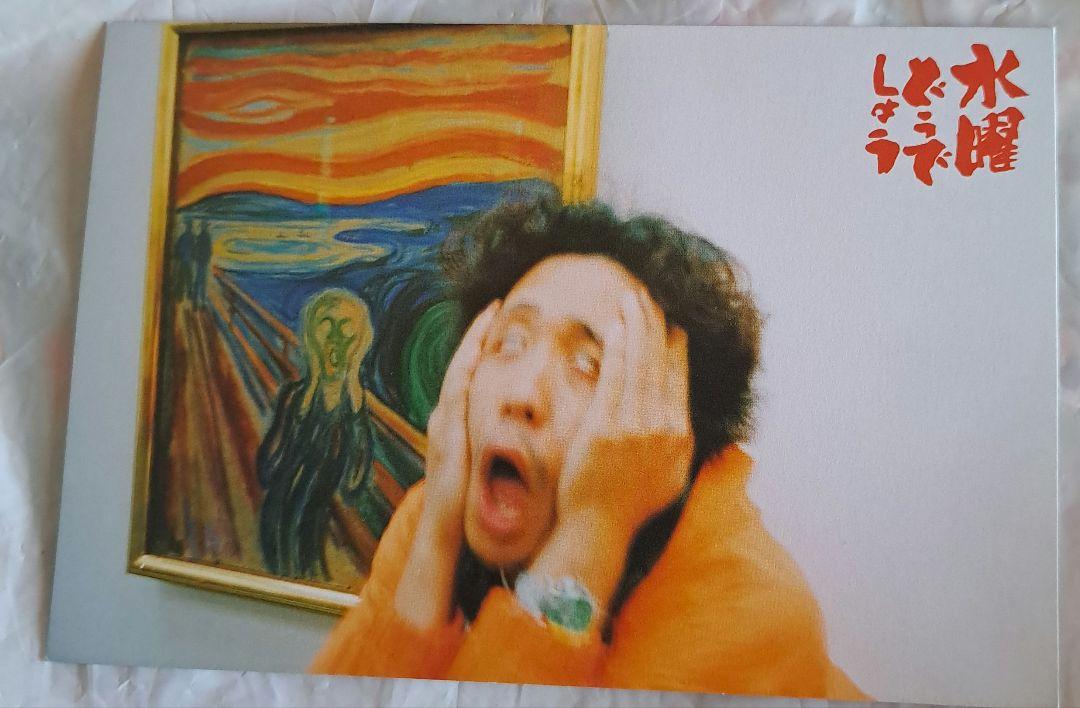 水曜どうでしょう HTB ヨーロッパリベンジ ムンクさん - メルカリ