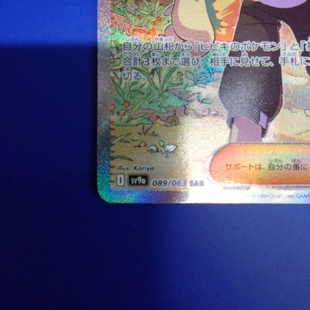 ポケモンカード　ヒビキの冒険SAR　１枚