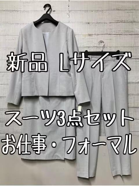 新品☆Lグレー系スーツ3点♪ノーカラー・テーパードお仕事フォーマル☆t425