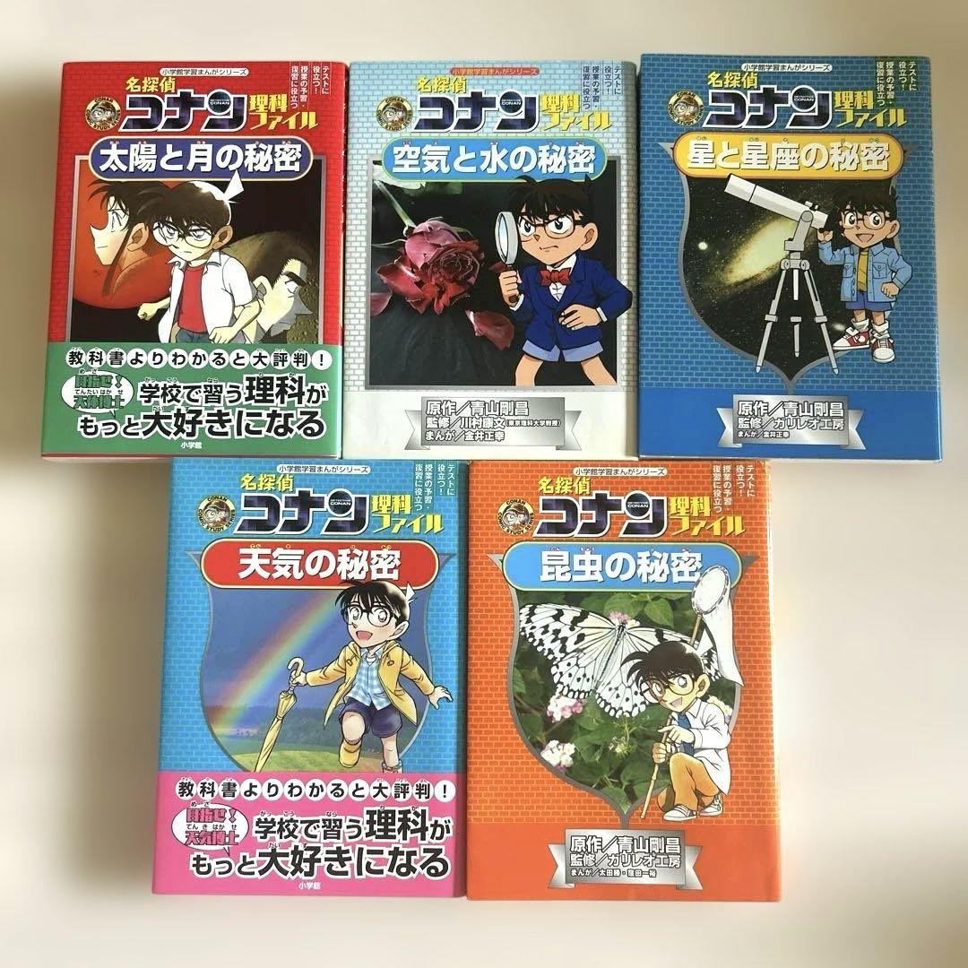 名探偵コナン　推理、実験・観察、理科ファイル 11冊 名探偵コナン理科ファイル 推理ファイル 科学トリック 実験