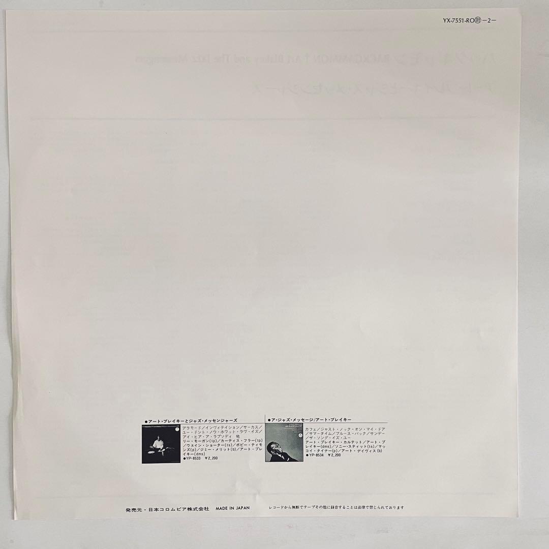 Art Blakey And The Jazz Messengers レコード