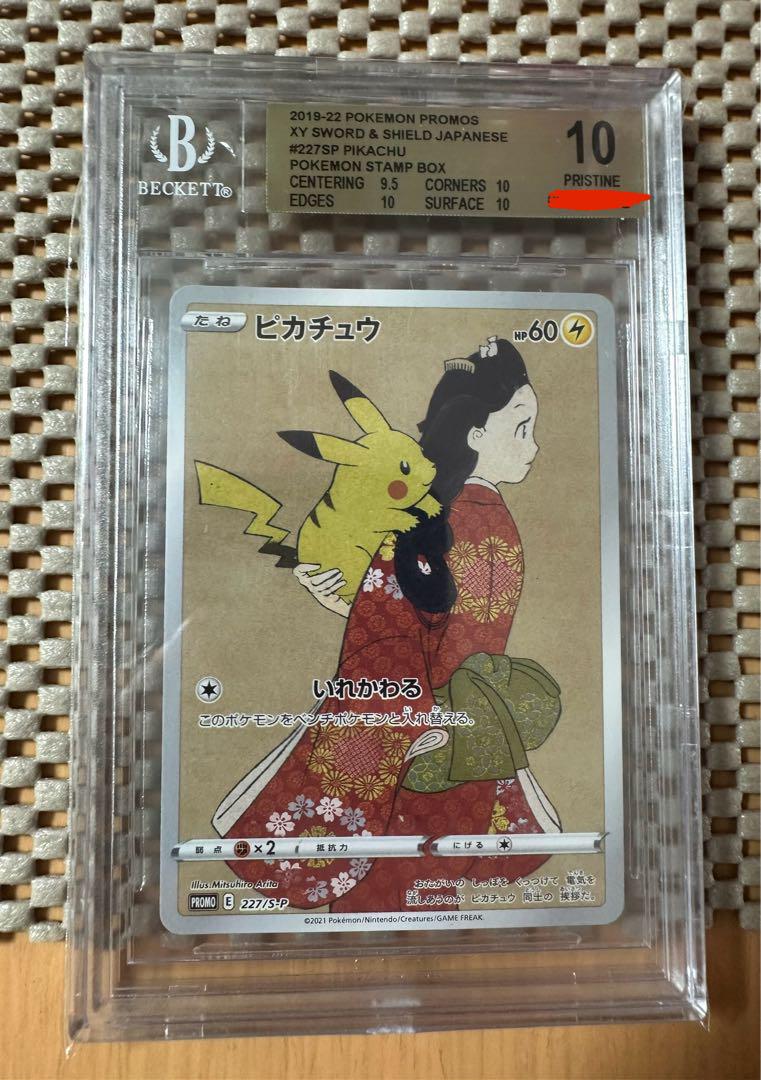 ポケモンカード 見返り美人 ピカチュウ