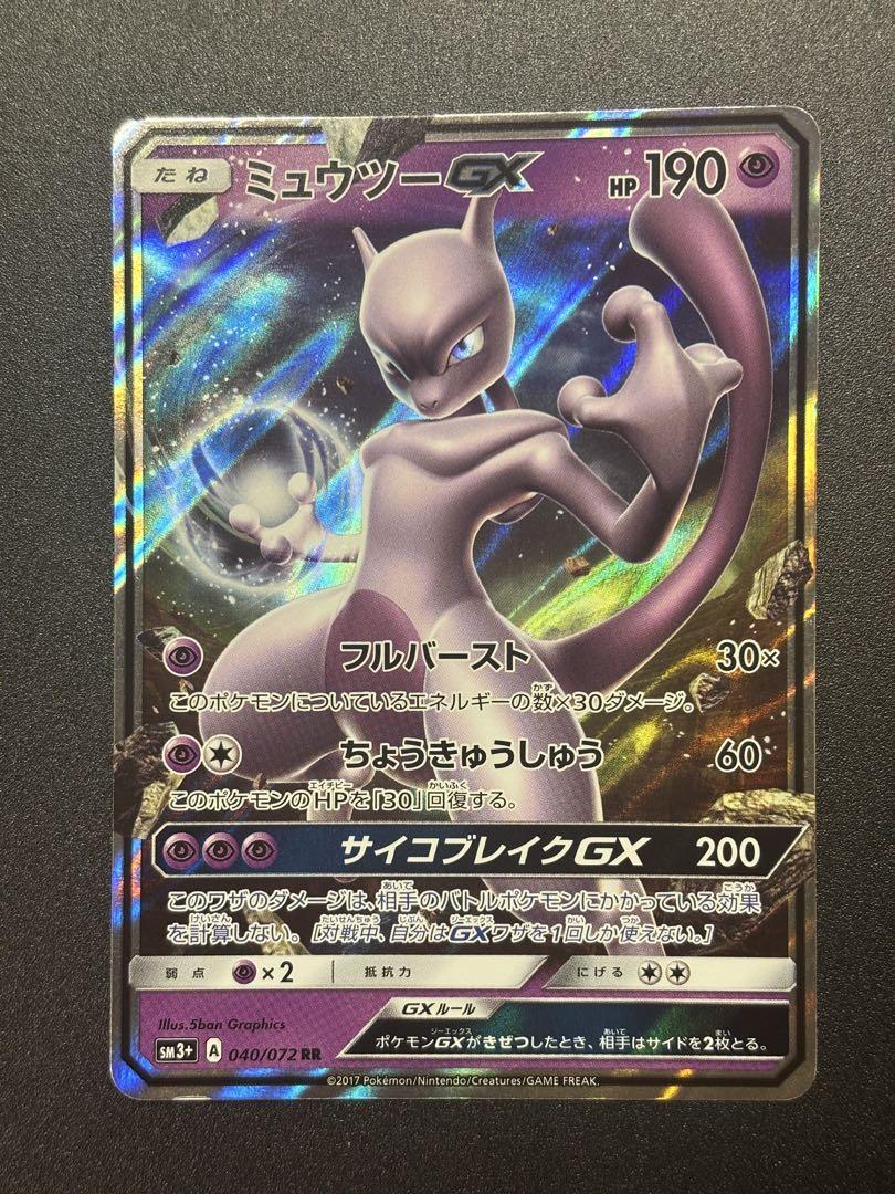 ミュウツーGX RR SM3+ 040/072 - メルカリ