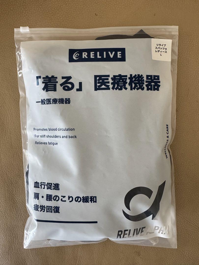 リライブスパッツα