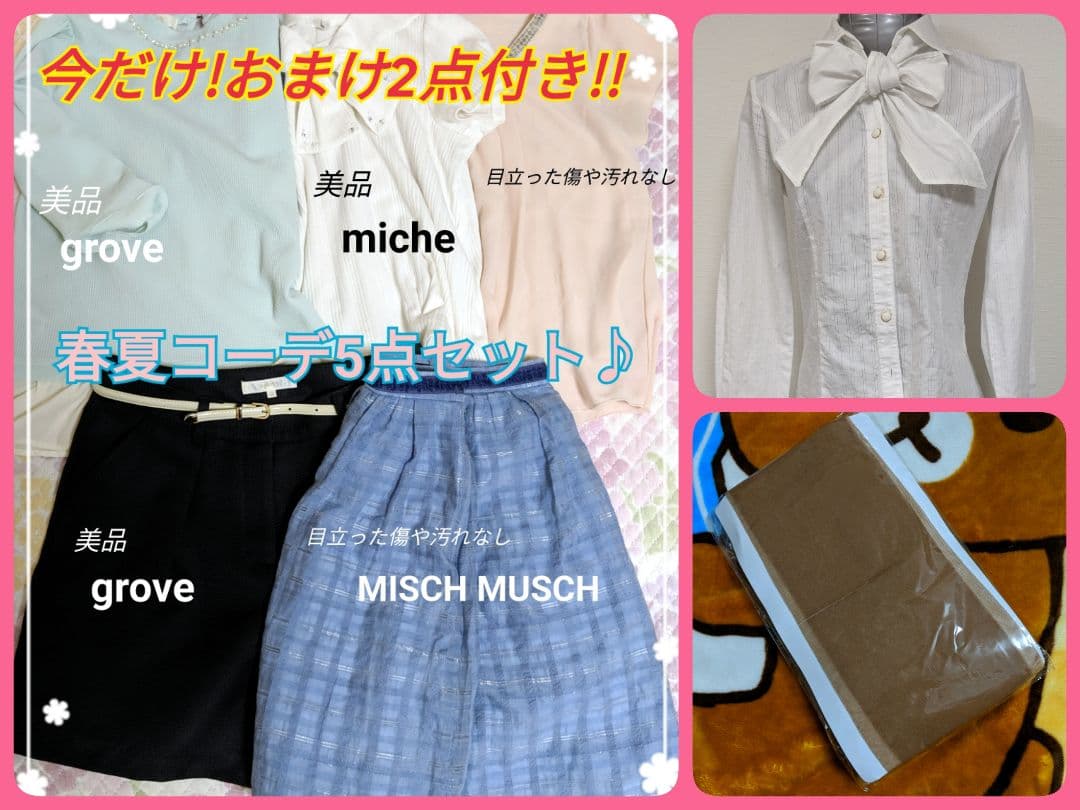 メルカリ 春夏物 フェミニン系 コーデ 7点セット ひざ丈スカート 3 0 中古や未使用のフリマ