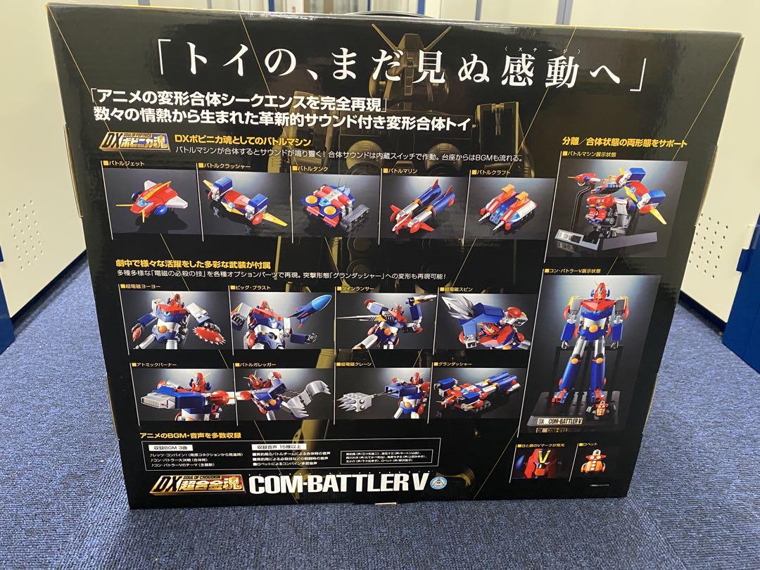 DX超合金魂コンバトラーV