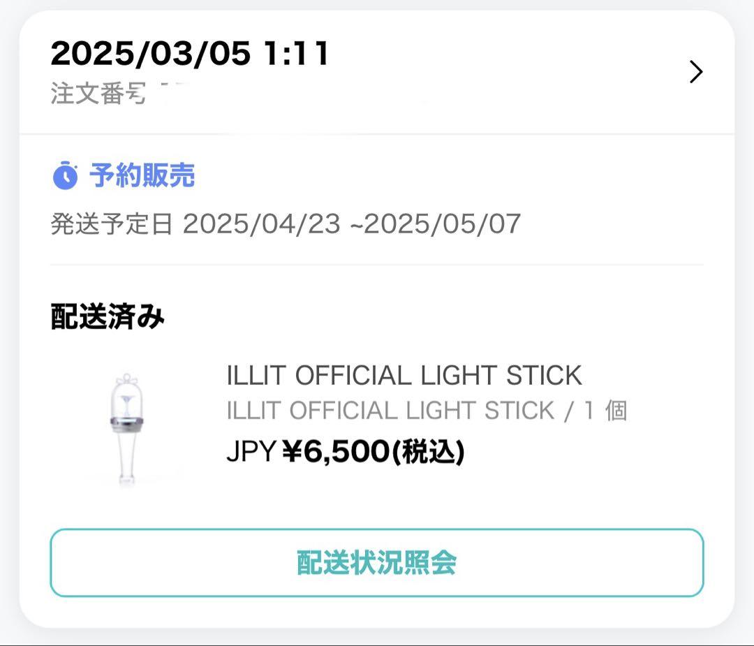 ILLIT 公式 ペンライト 新品未開封