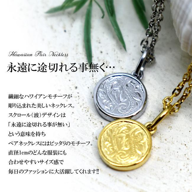 ハワイアンジュエリー コイン ペアネックレス 金属アレルギー対応 バレンタイン