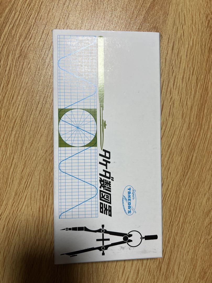 タケダ製図器