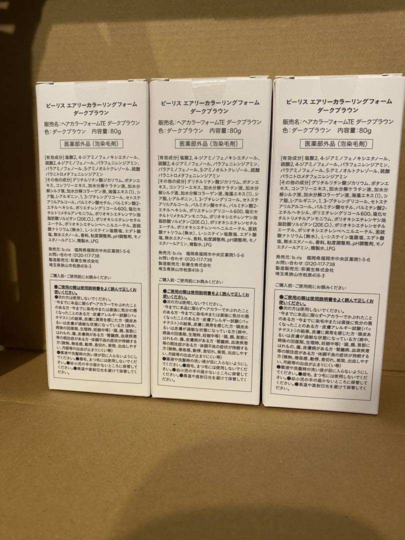 b.risビーリス エアリーカラーリングフォーム ダークブラウン 3個セット