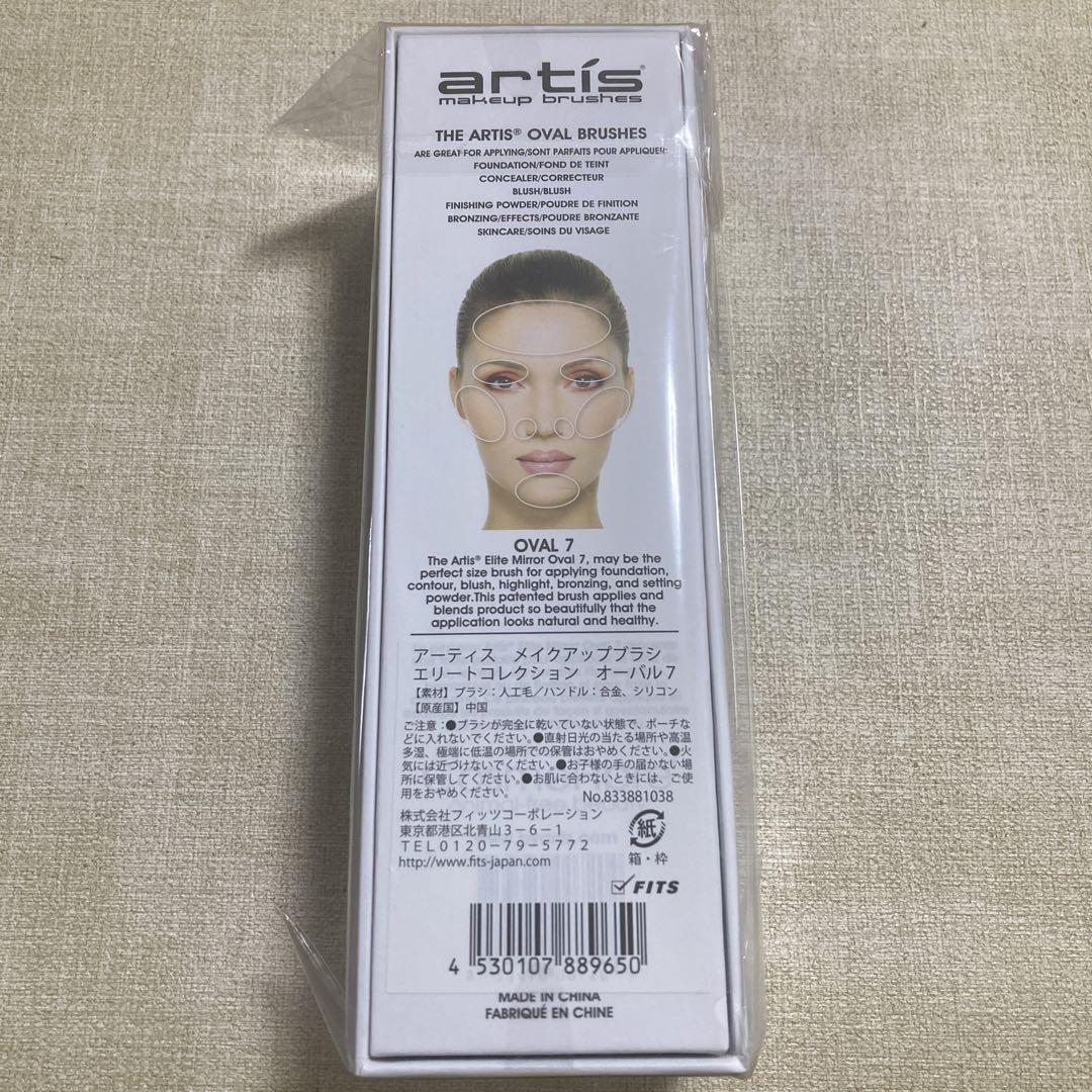 新品未使用・Artis メイクブラシ Oval 7
