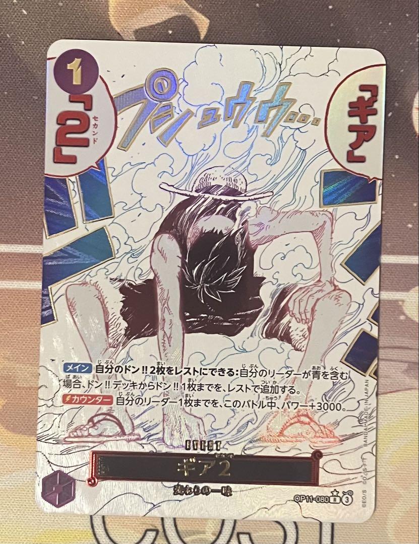 神速の拳 ギア2 R パラレル