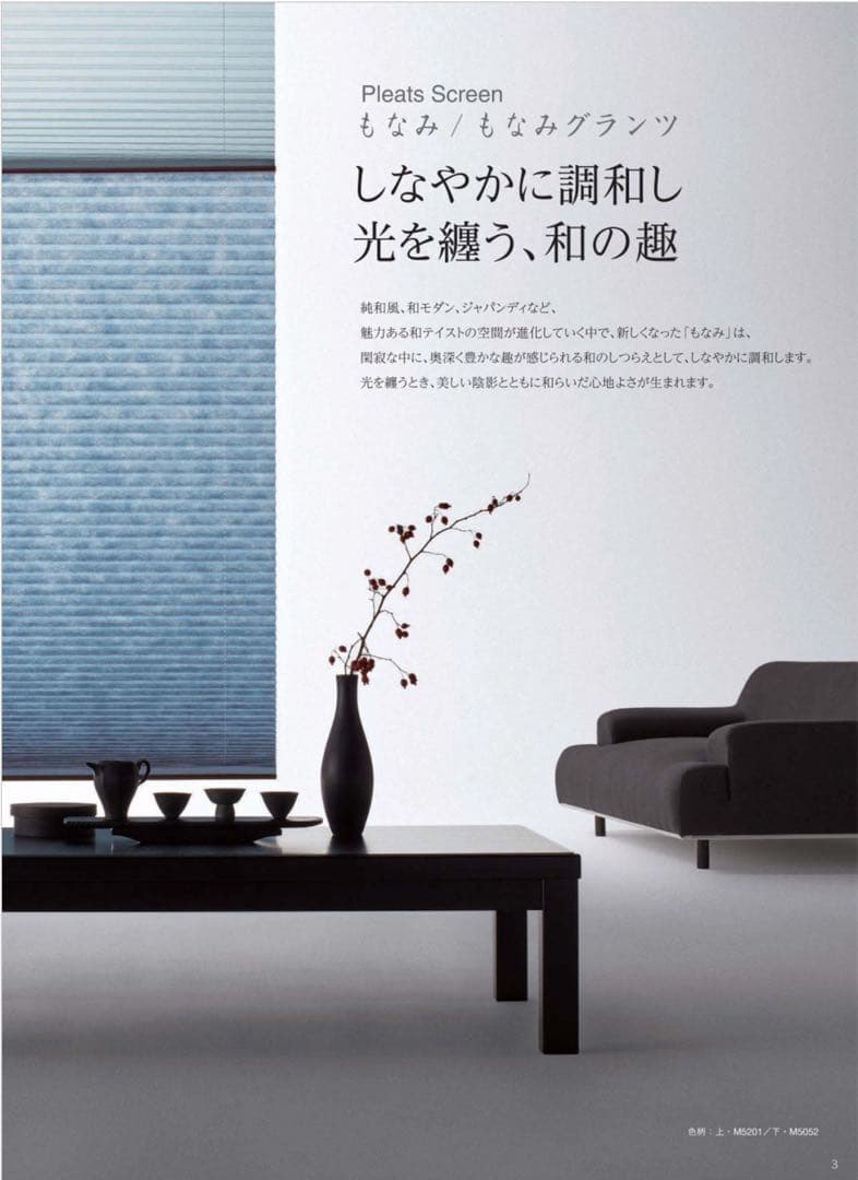 ニチベイプリーツスクリーンもなみNichibei