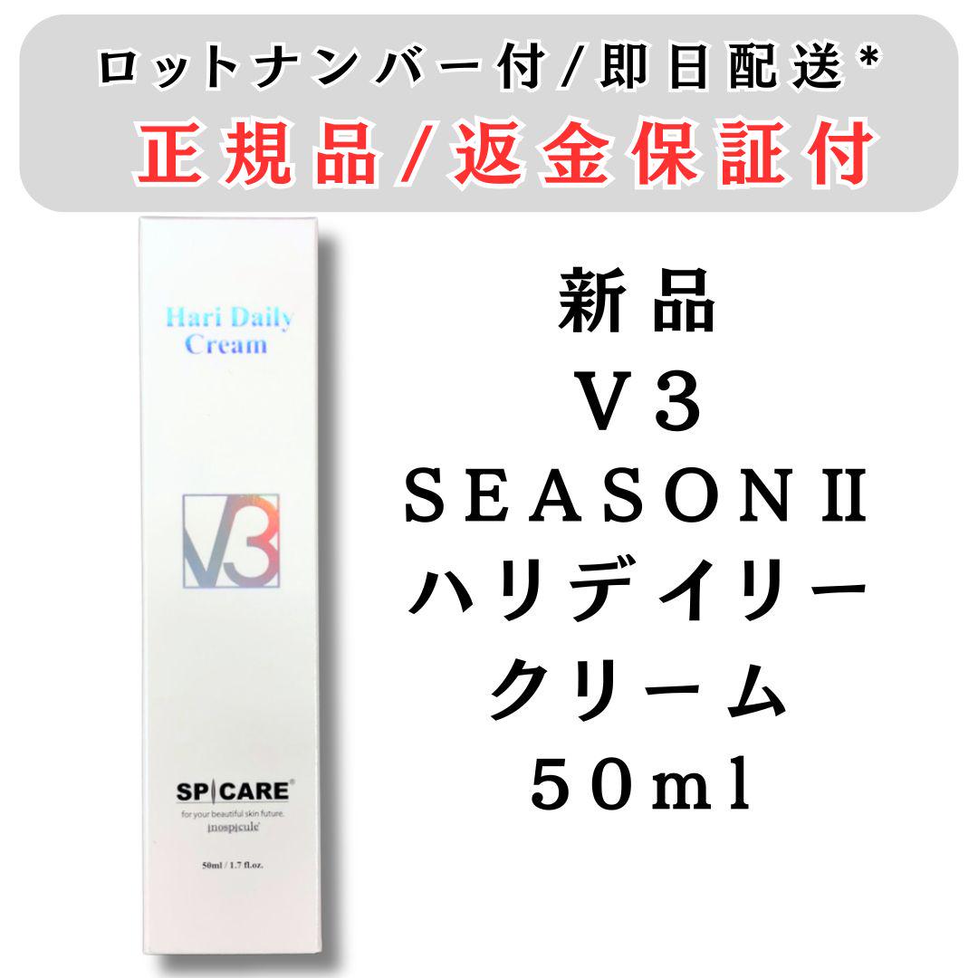 V3 ハリデイリークリーム season2 HARIDaily Cream☆ - メルカリ