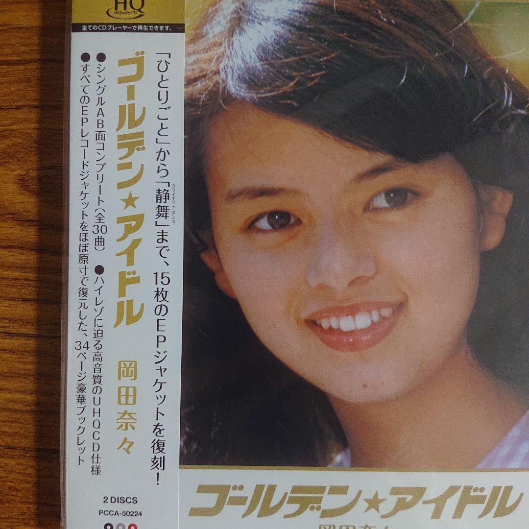 Yahoo!オークション - 岡田奈々 CD ゴールデン アイドル 岡田