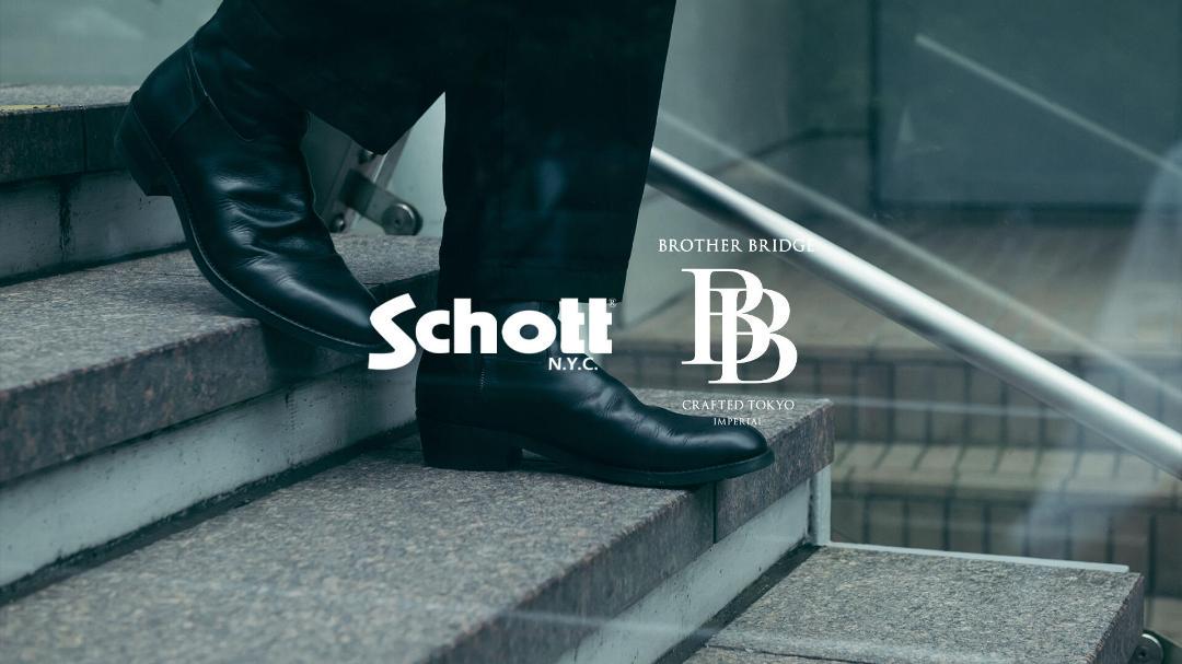 Schott × BROTHER BRIDGE コラボサイドジップブーツ