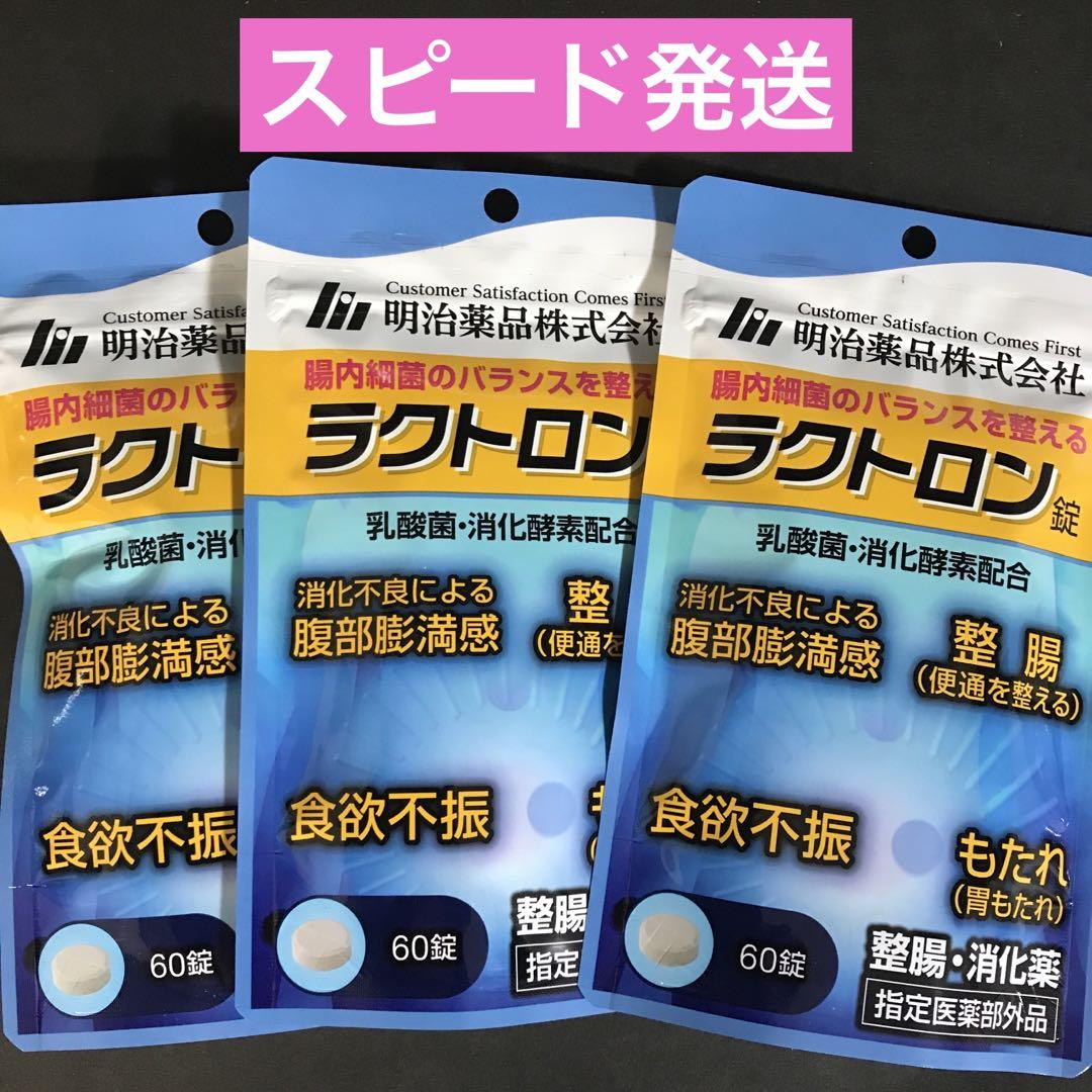 【指定医薬部外品】明治薬品　ラクトロン錠　60錠✖︎３袋