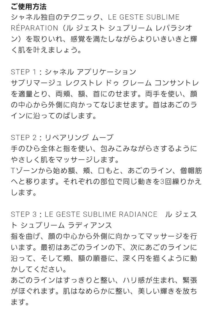 CHANELサブリマージュ　レクストレドゥ　クレームコンサントレ