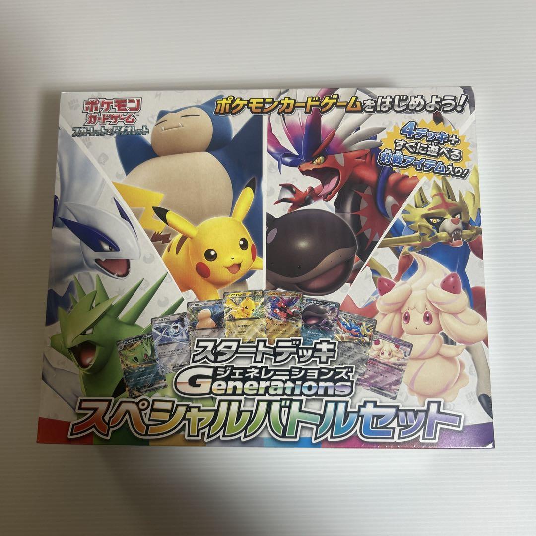 未開封】スタートデッキGenerations スペシャルバトルセット