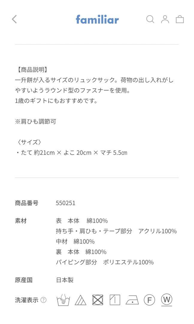 【新品・未使用】familiar リュックサック