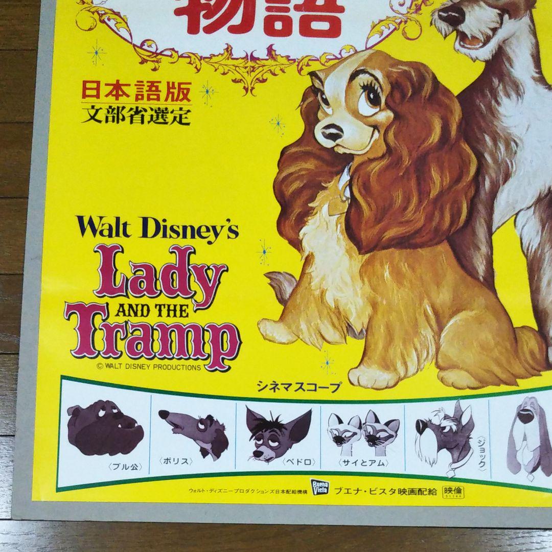 わんわん物語 映画ポスター ディズニー映画 アメリカ 犬 メルカリ わんわん物語 映画ポスター ディズニー映画 アメリカ 犬 メルカリ