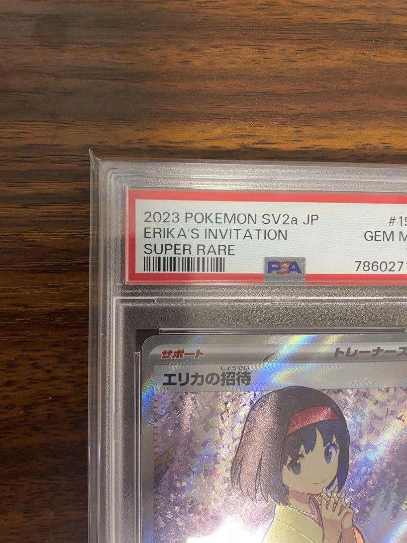 ポケモンカード エリカの招待 PSA10