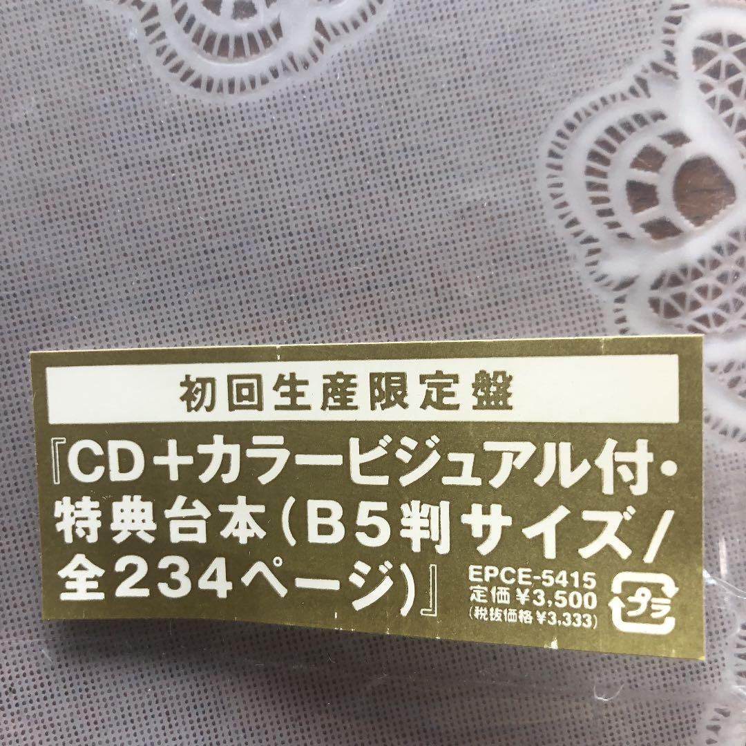 「リボンの騎士 ザ・ミュージカル」ソング・セレクション初回生産版