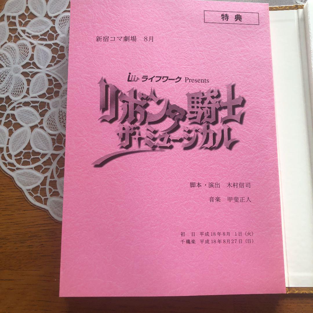 「リボンの騎士 ザ・ミュージカル」ソング・セレクション初回生産版