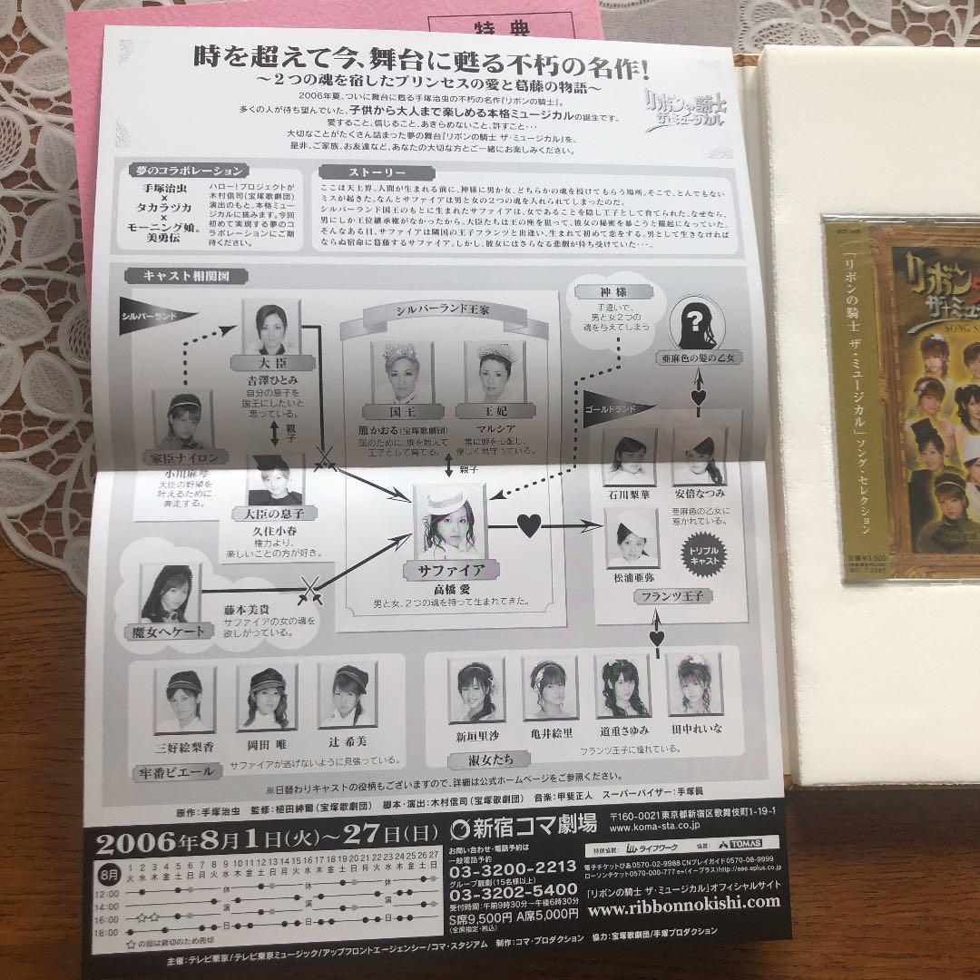 「リボンの騎士 ザ・ミュージカル」ソング・セレクション初回生産版