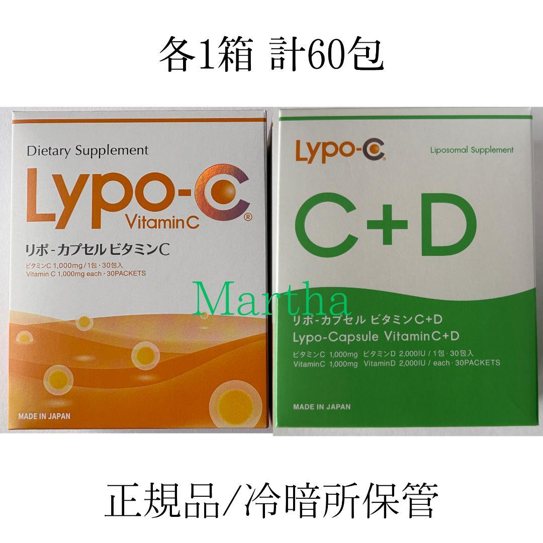 Lypo-C/C+D 各1箱（30包） 2箱60包